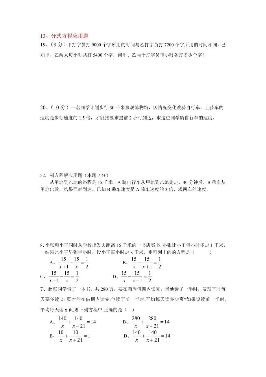 [初二数学]分式整章知识点复习题精选_第5页