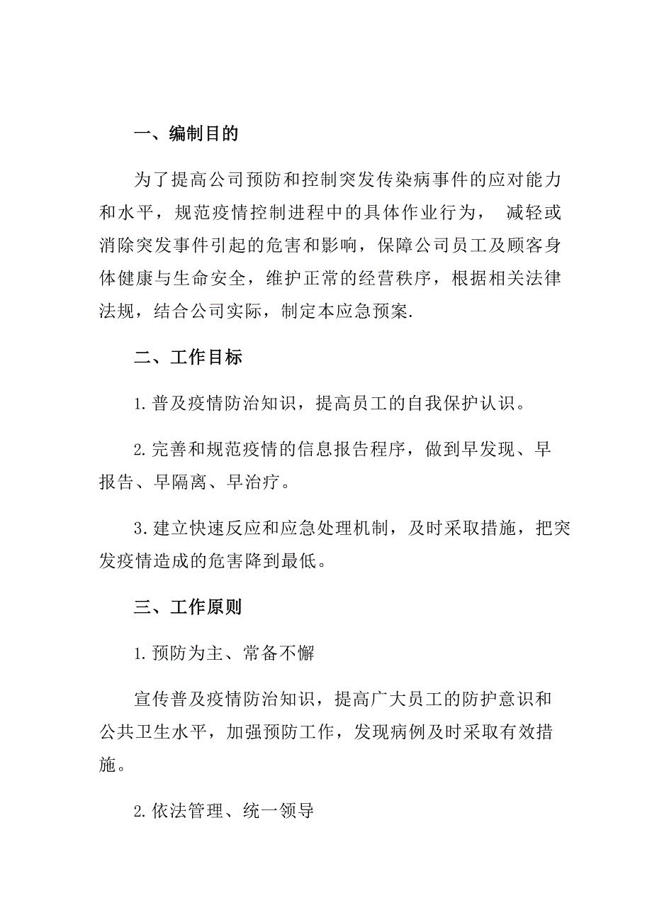 疫情期间应急预案_第2页