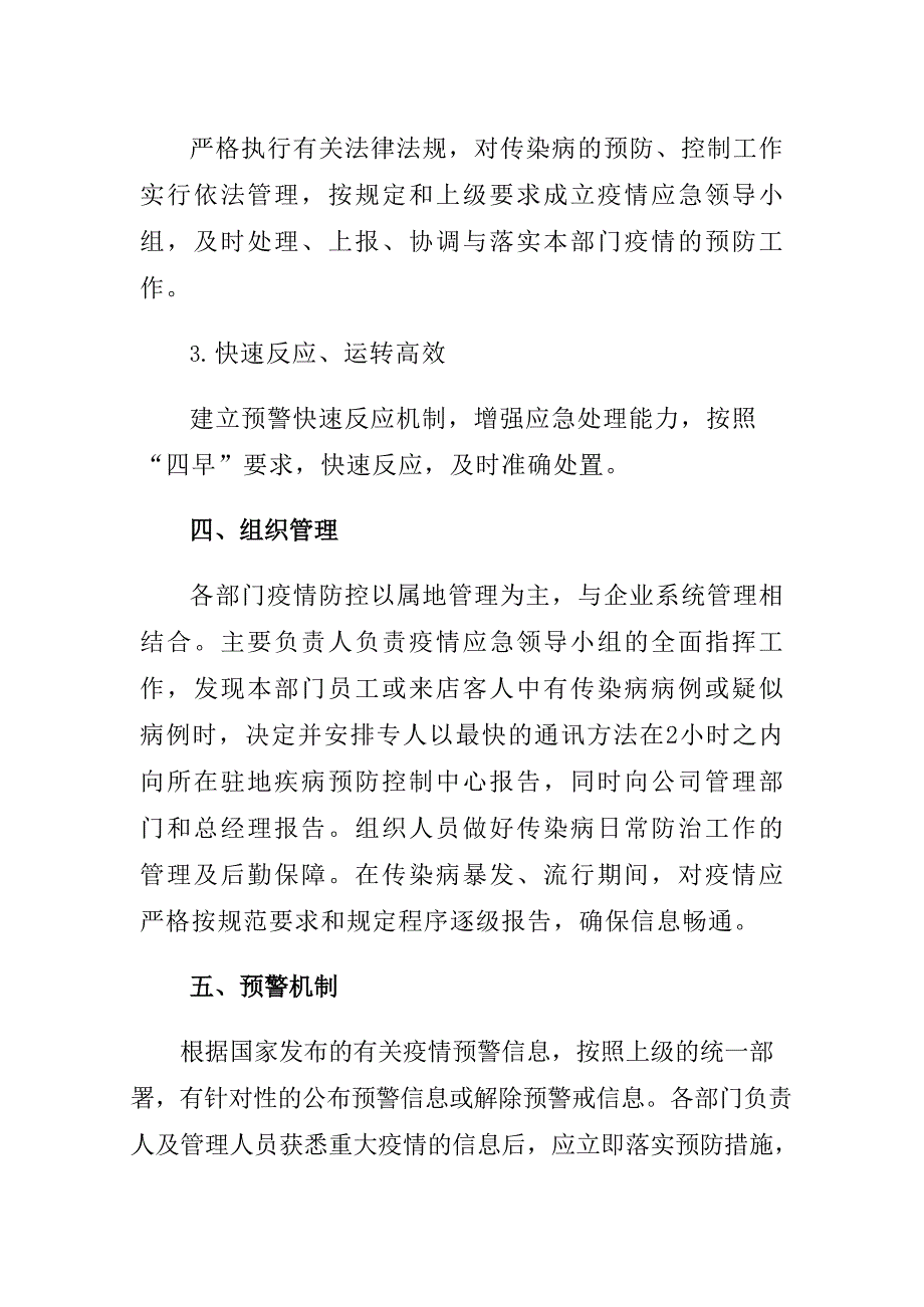 疫情期间应急预案_第3页