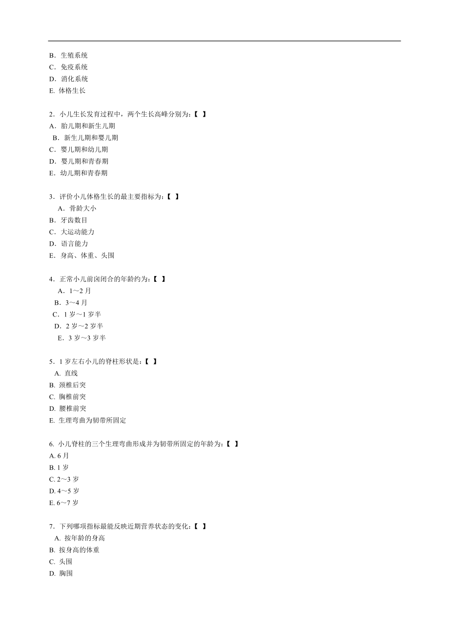 医学资料复习：同济儿科试题 二_第2页