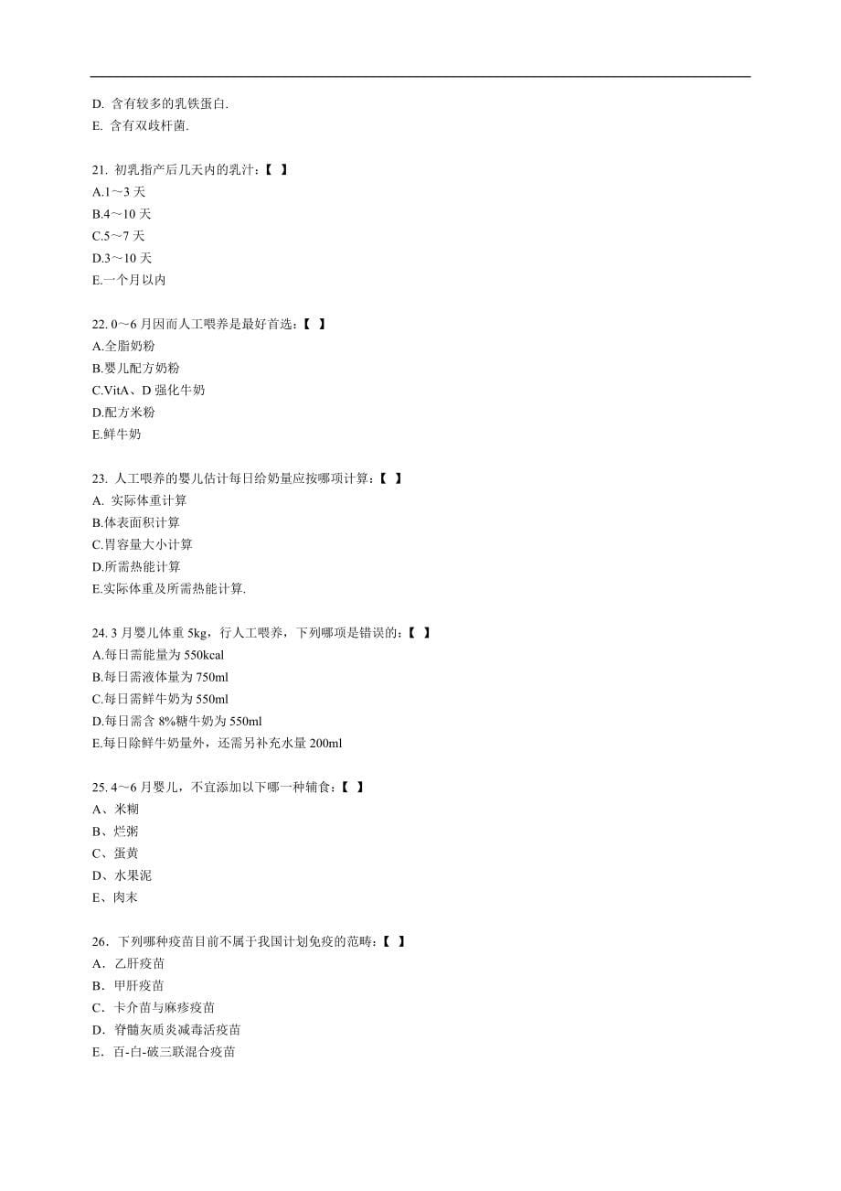 医学资料复习：同济儿科试题 二_第5页