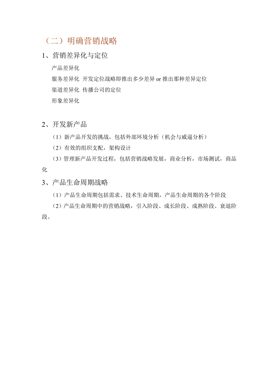 营销策划的基本步骤_第4页