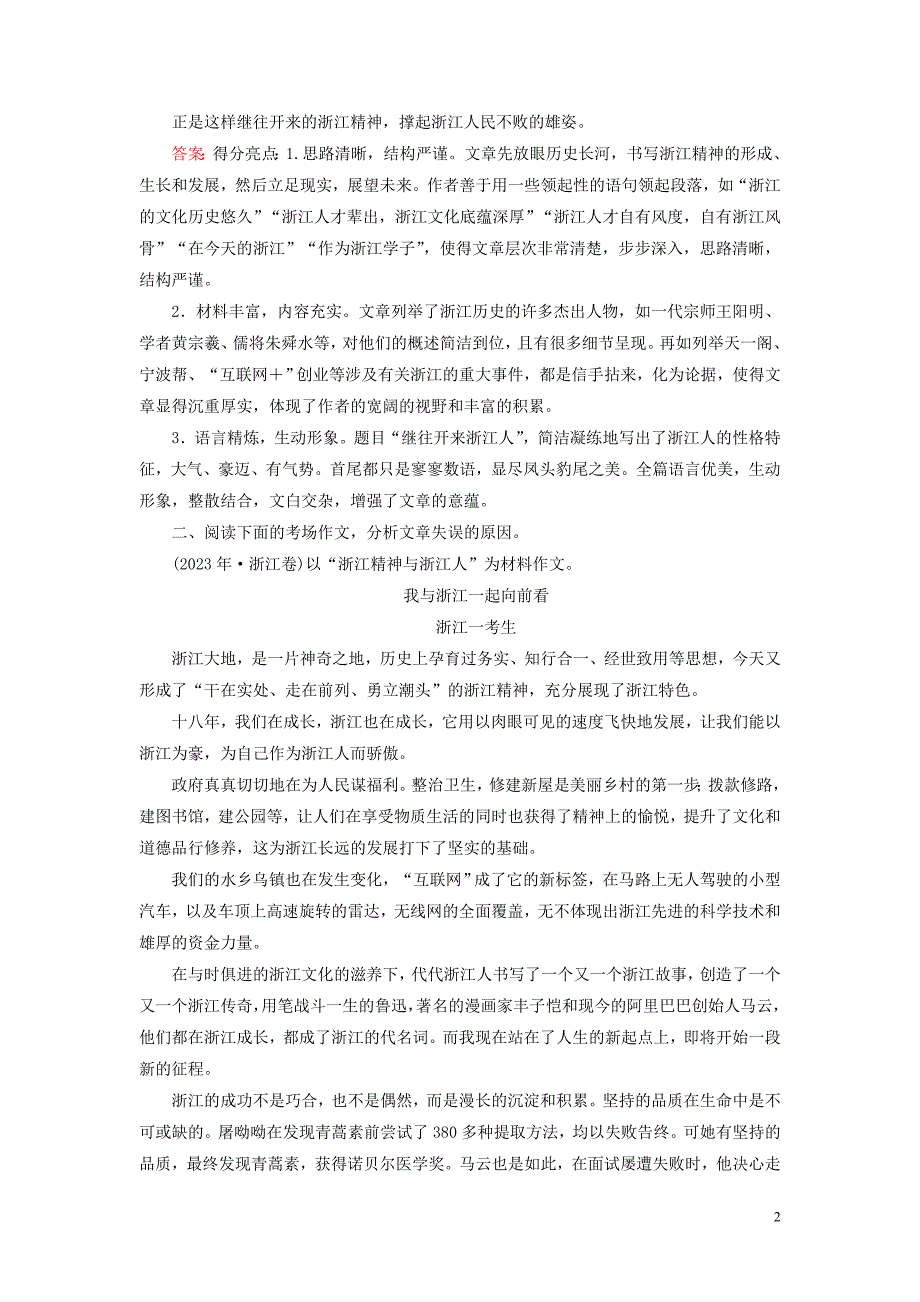 2023学年高中语文第4章文章的修改与完善第2节局部的完善课后知能提升（人教版）选修文章写作与修改.doc_第2页