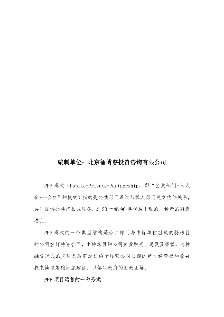 PPP模式建设二甲医院项目物有所值及财政承受能力评价报告_第2页