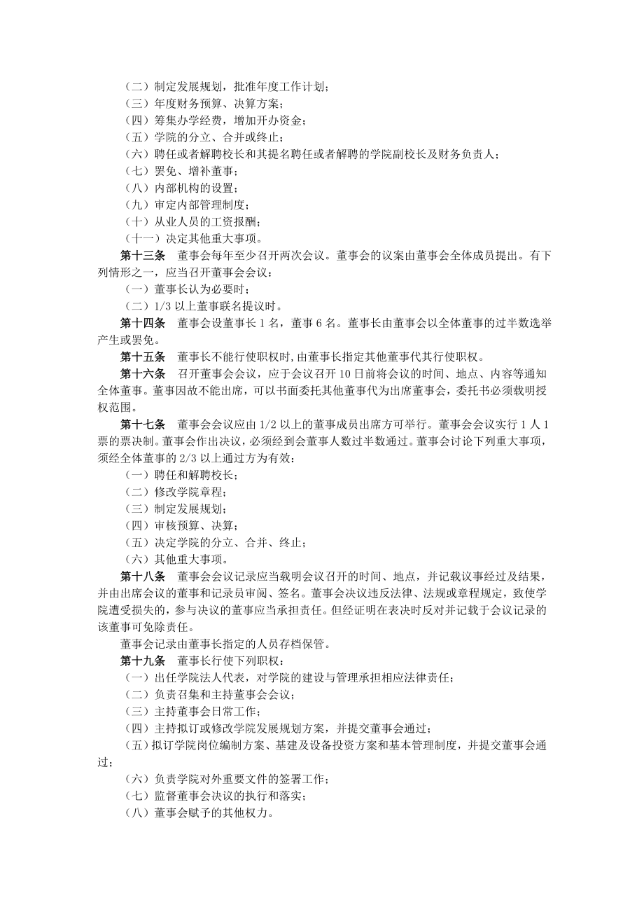 湖南涉外经济学院董事会章程_第5页