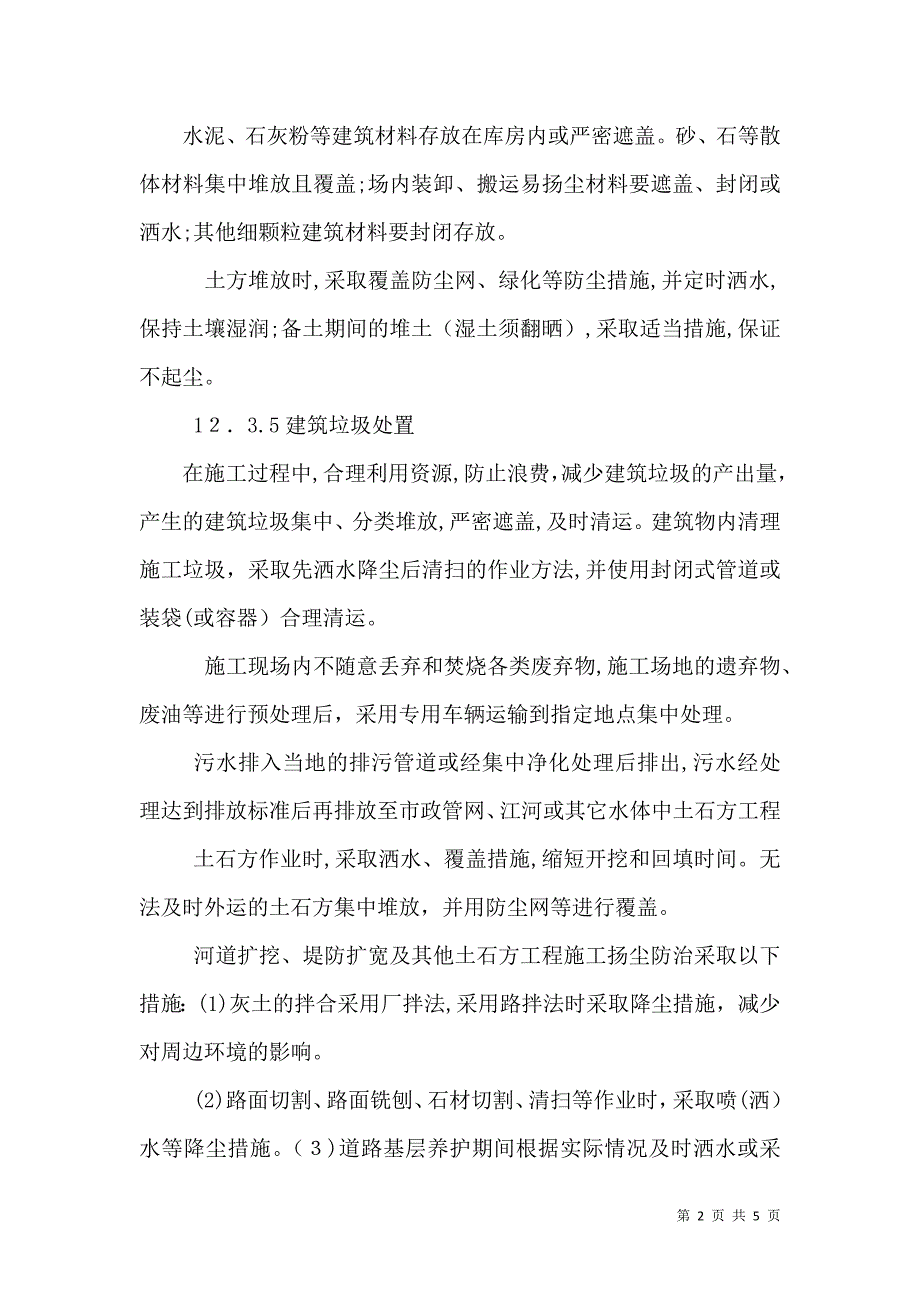 大气污染防治工作总结_第2页