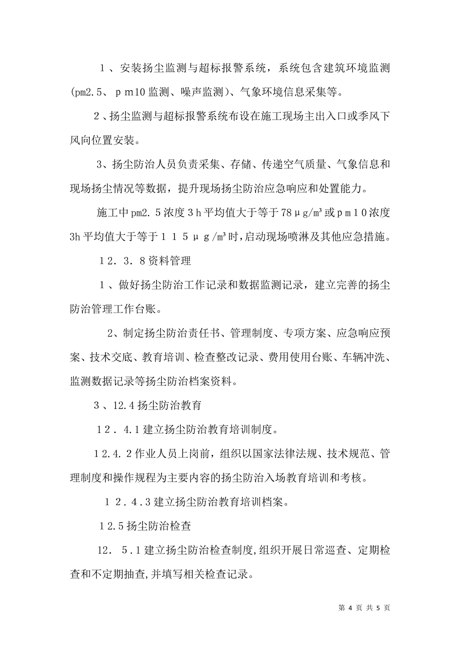 大气污染防治工作总结_第4页