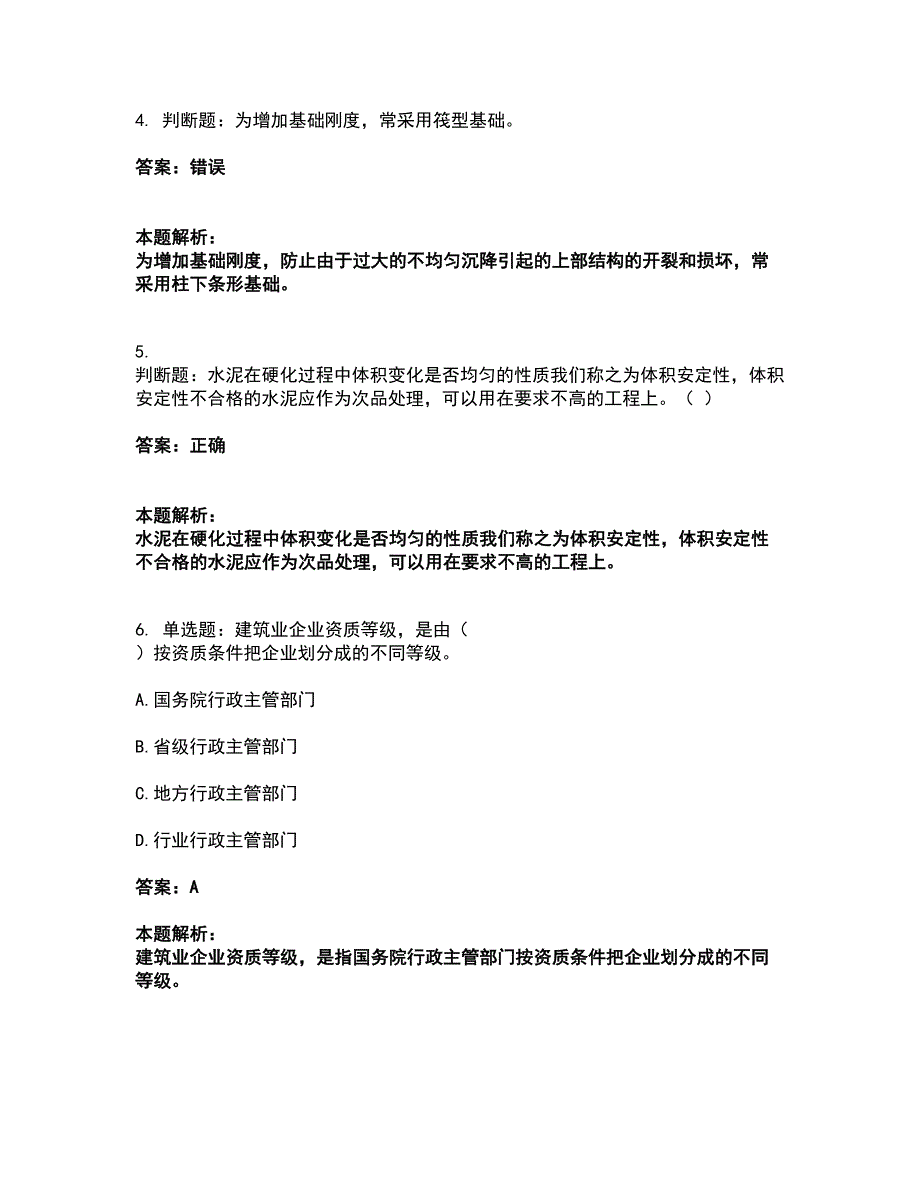 2022施工员-装修施工基础知识考试题库套卷22（含答案解析）_第2页