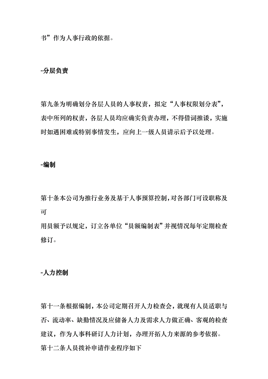 人事作业程序概述_第4页