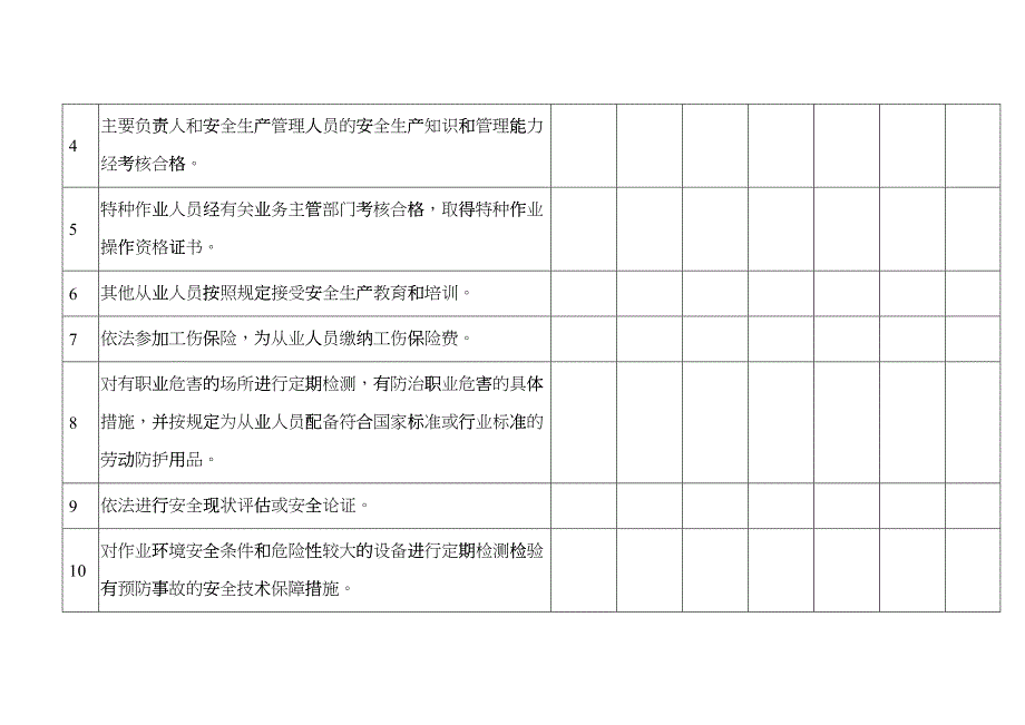 小型砖瓦粘土开采、采砂、矿泉水（地热）、卤水盐矿开采企业hauy_第4页