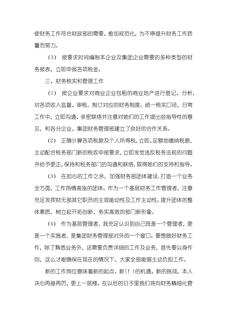 会计实习期个人工作总结_第2页