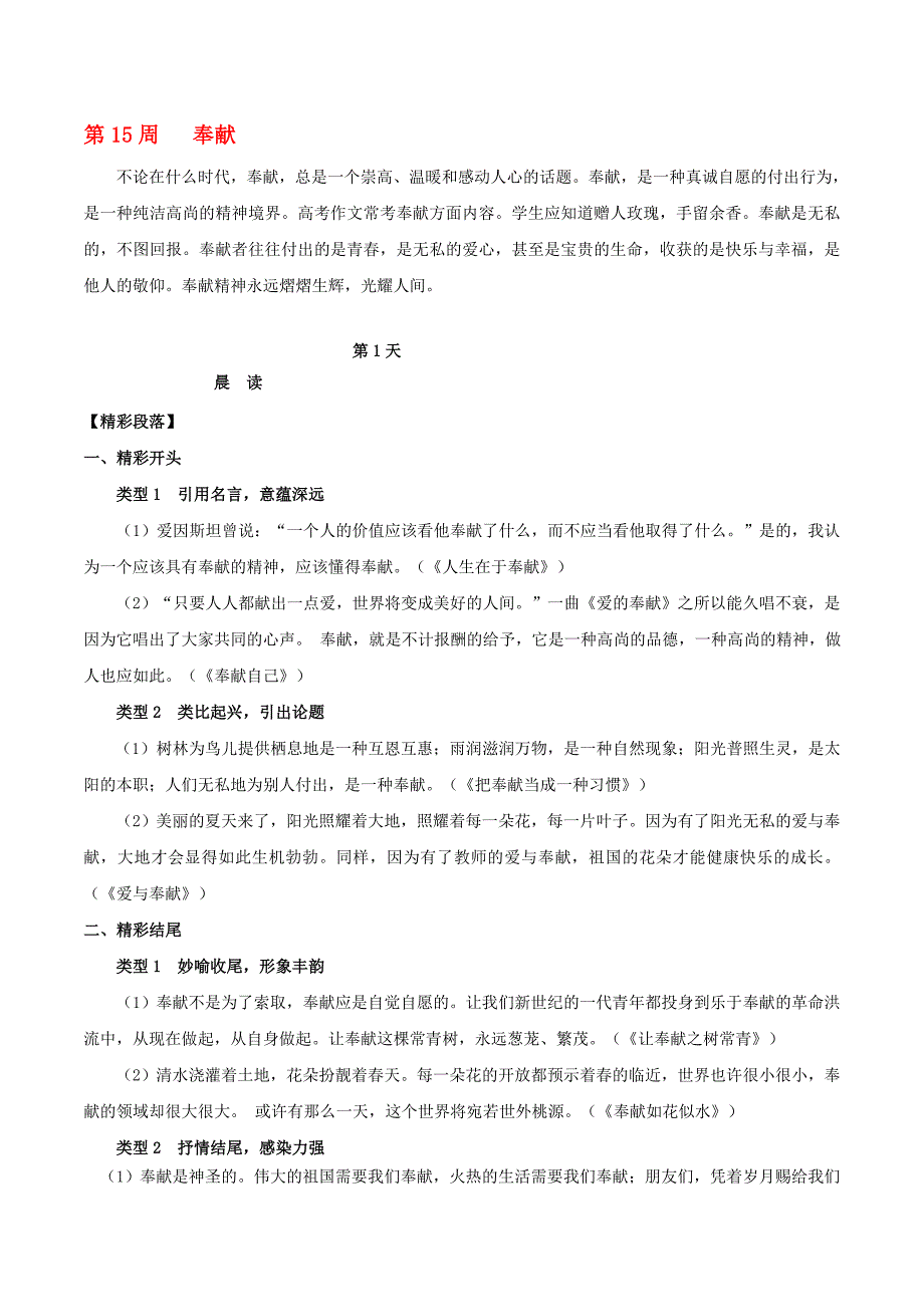 高考语文写作技巧点拨日积月累得高分第15周奉献_第1页