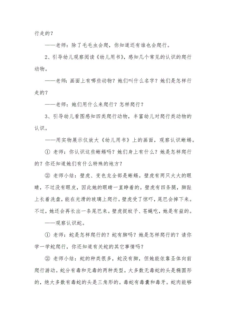 幼儿园中班科学教案会爬的动物_第2页