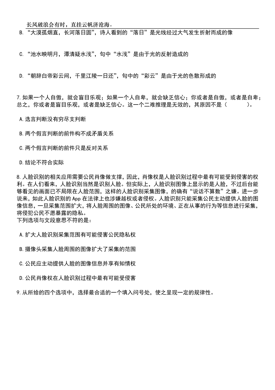 广东梅州大埔县统计局招考聘用工作人员6人笔试题库含答案解析_第3页