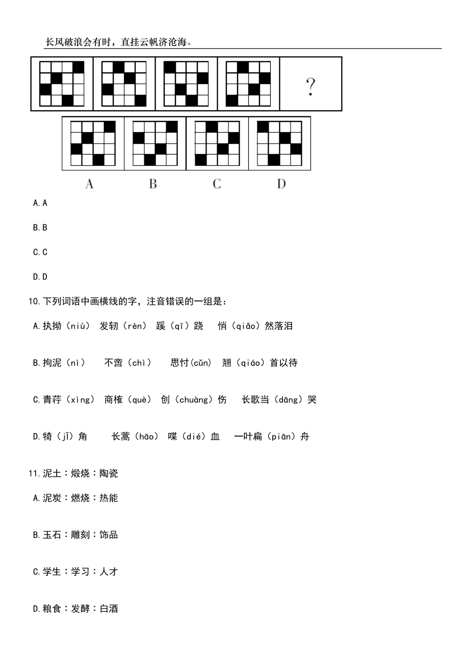 广东梅州大埔县统计局招考聘用工作人员6人笔试题库含答案解析_第4页