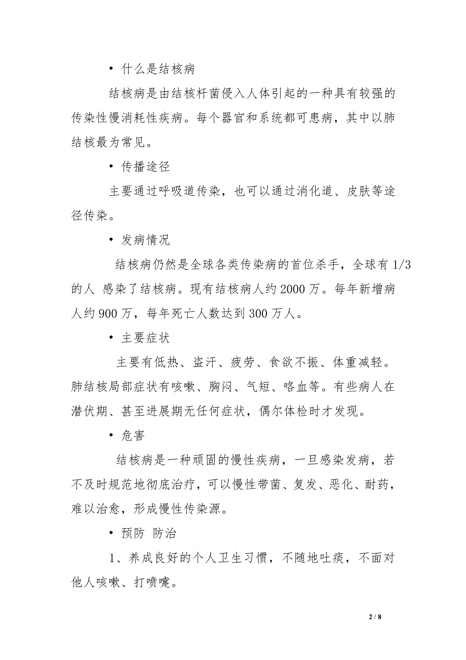 结核病防治知识宣传材料_第2页