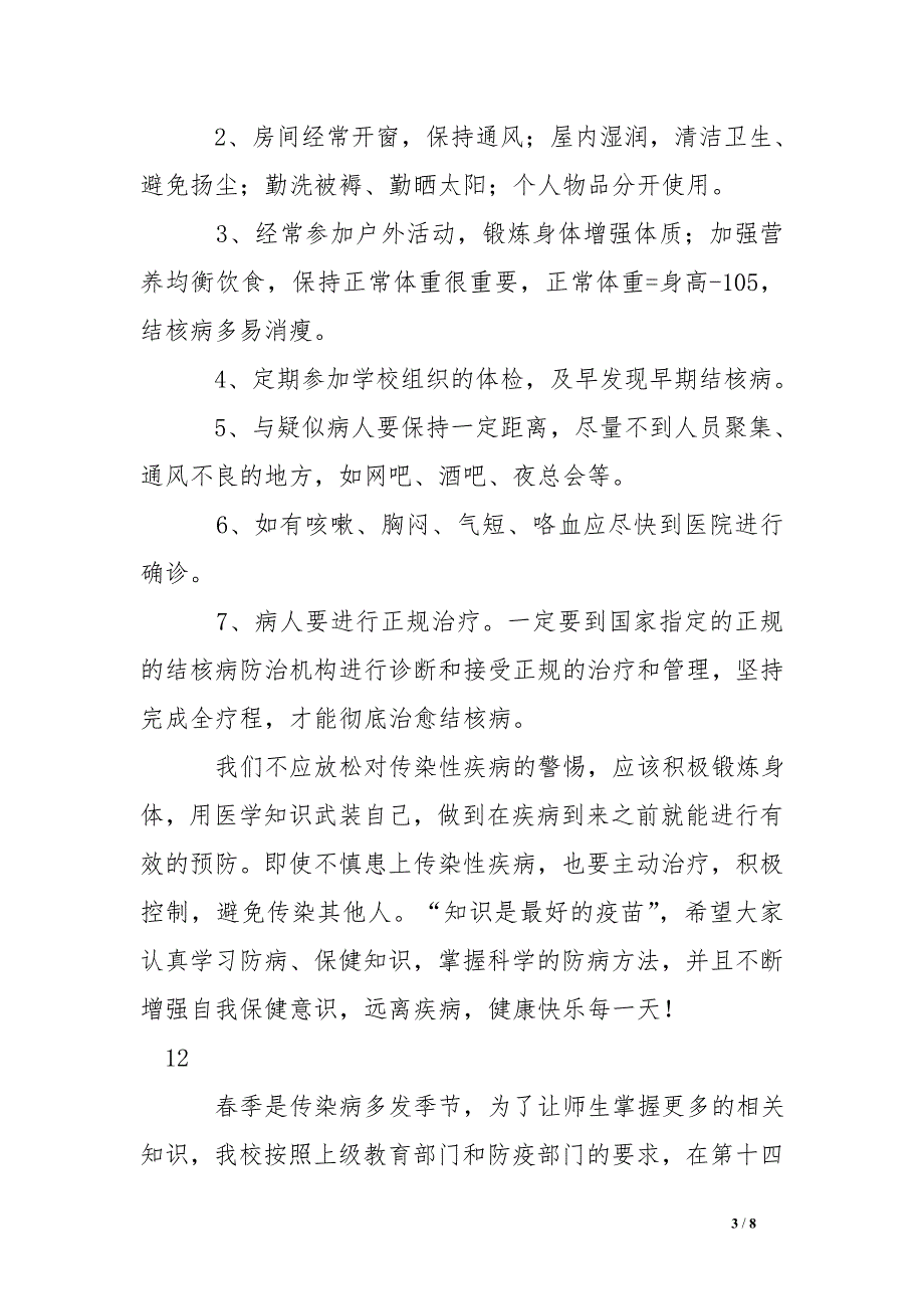 结核病防治知识宣传材料_第3页