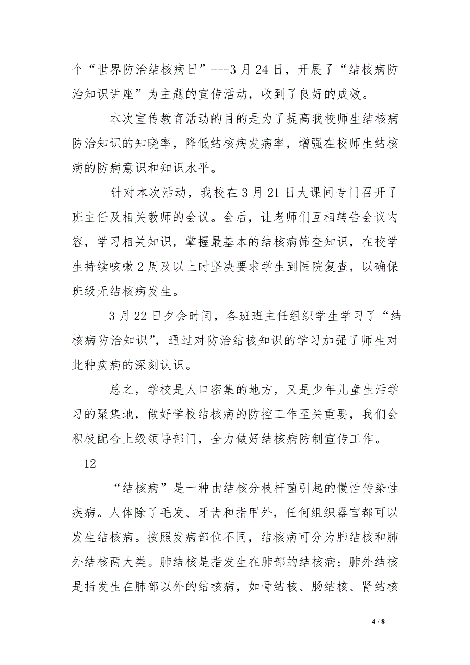 结核病防治知识宣传材料_第4页