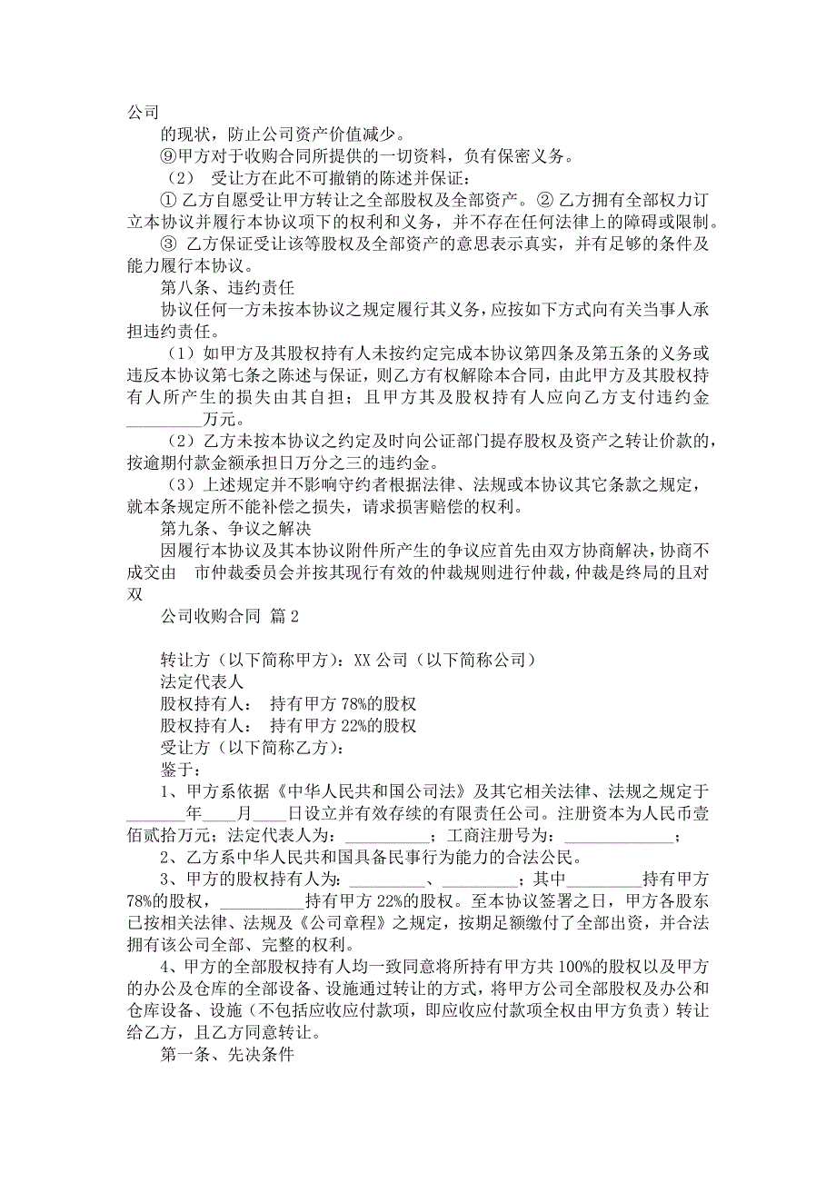 公司收购合同汇编八篇_第3页