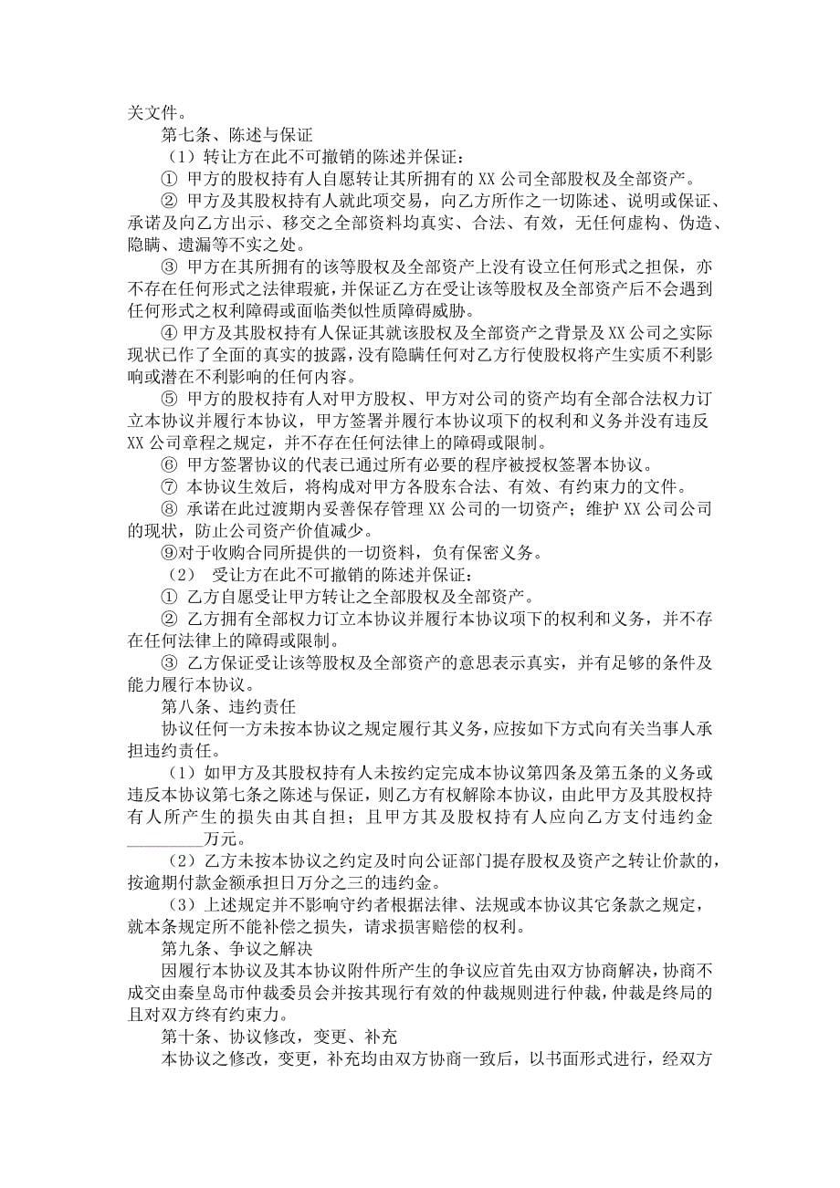 公司收购合同汇编八篇_第5页