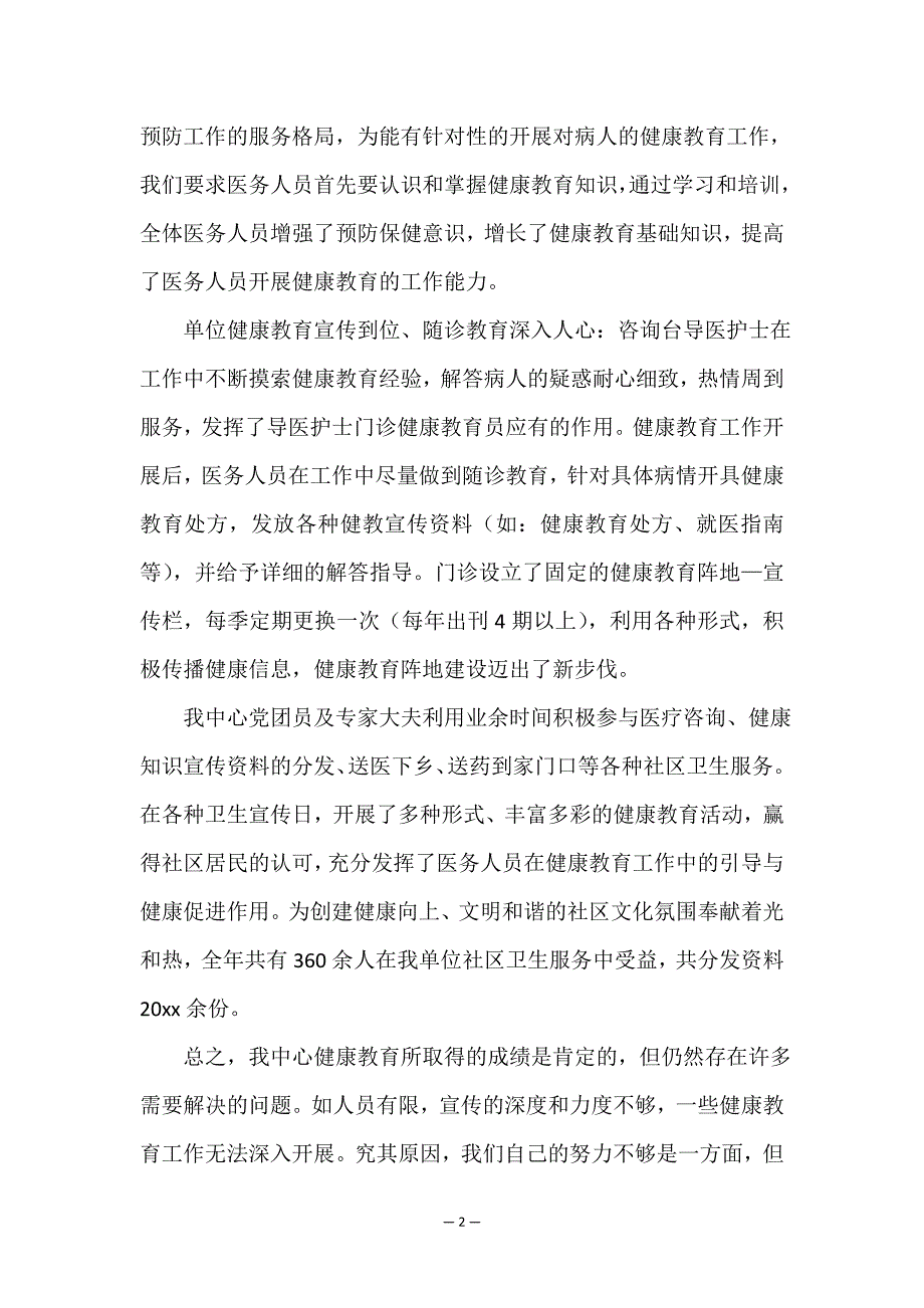 最新社区健康教育半年工作总结(十三篇).doc_第2页