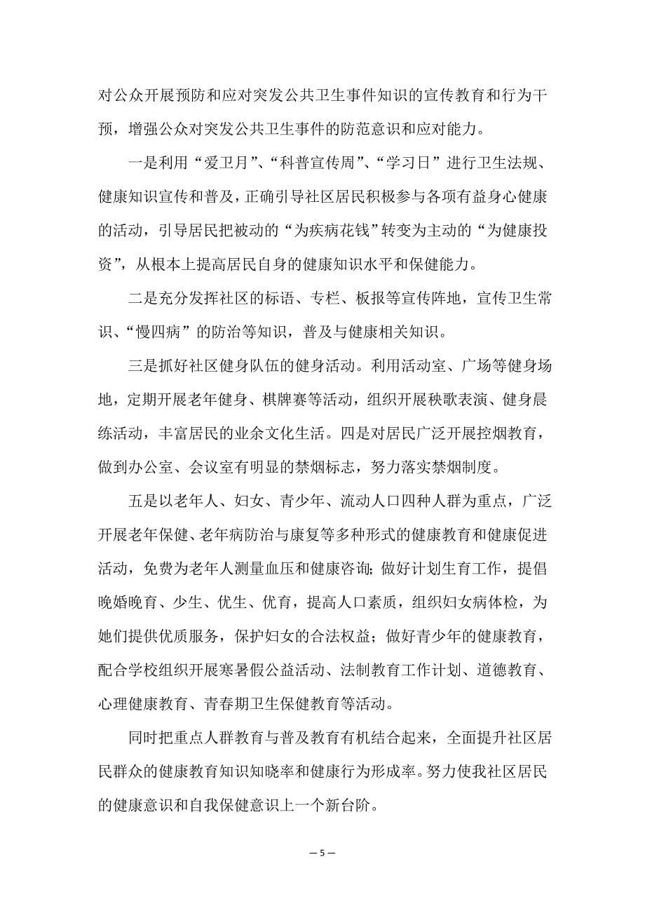 最新社区健康教育半年工作总结(十三篇).doc_第5页