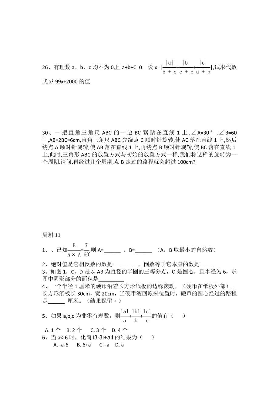 新竹园六年级上学期数学易错题集_第5页