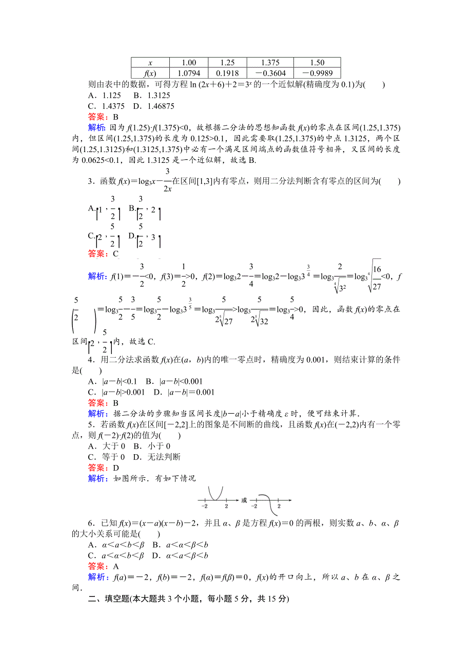 最新高中人教版数学A版必修145分钟课时作业与单元测试卷：第28课时用二分法求方程的近似解 Word版含解析_第2页