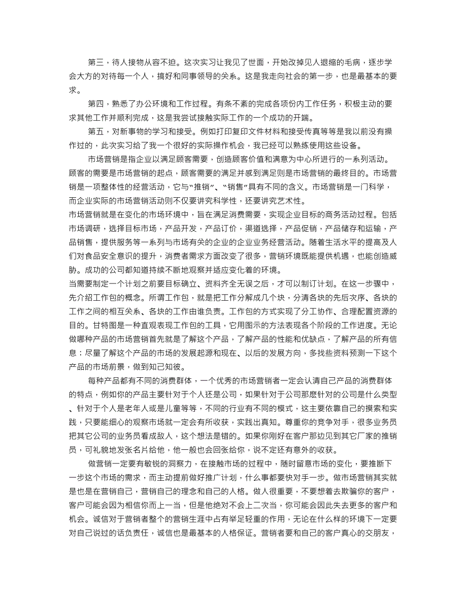 实习报告总结2500字_第2页