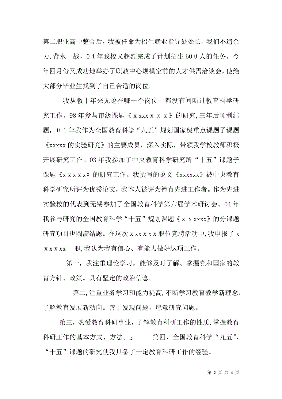 学校教务处竞聘演讲稿范文_第2页