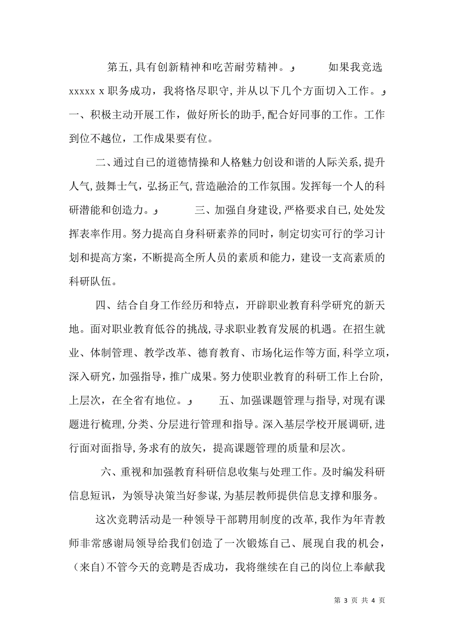 学校教务处竞聘演讲稿范文_第3页