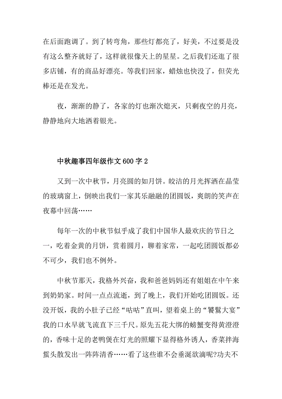 中趣事小学四年级作文600字_第2页