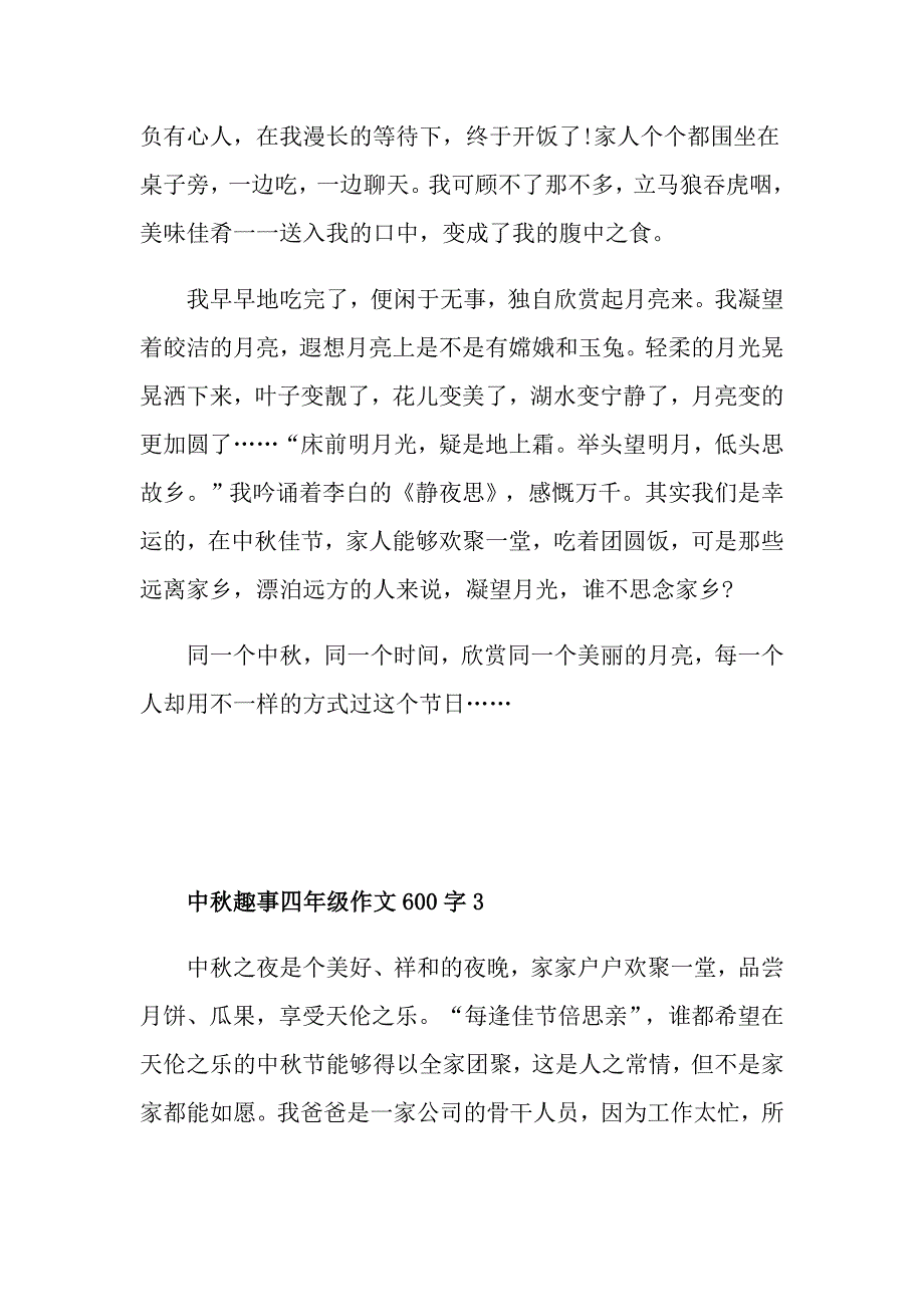 中趣事小学四年级作文600字_第3页