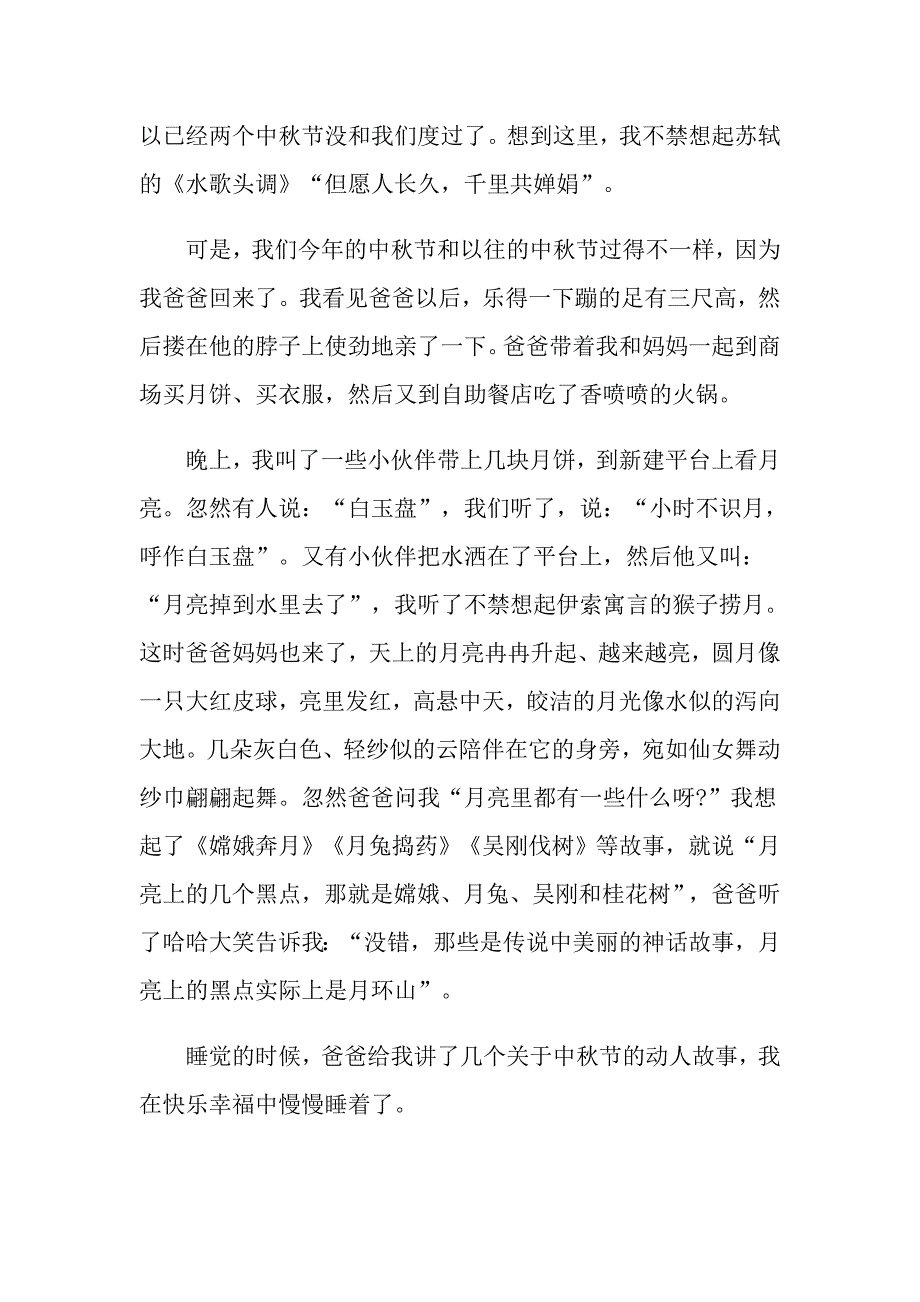 中趣事小学四年级作文600字_第4页