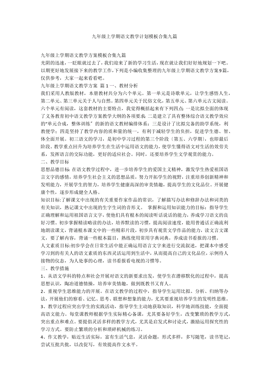 九年级上学期语文教学计划模板合集九篇_第1页