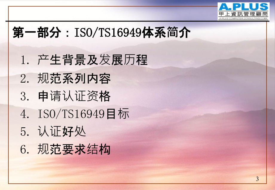 S16949体系内审员培训内训版_第3页