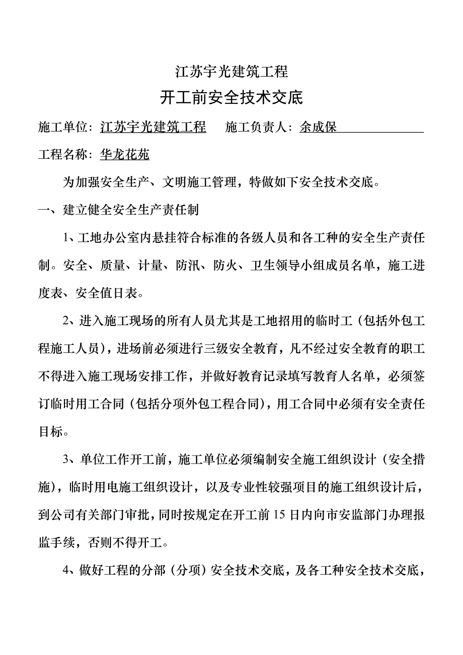 公司级安全技术交底_第2页