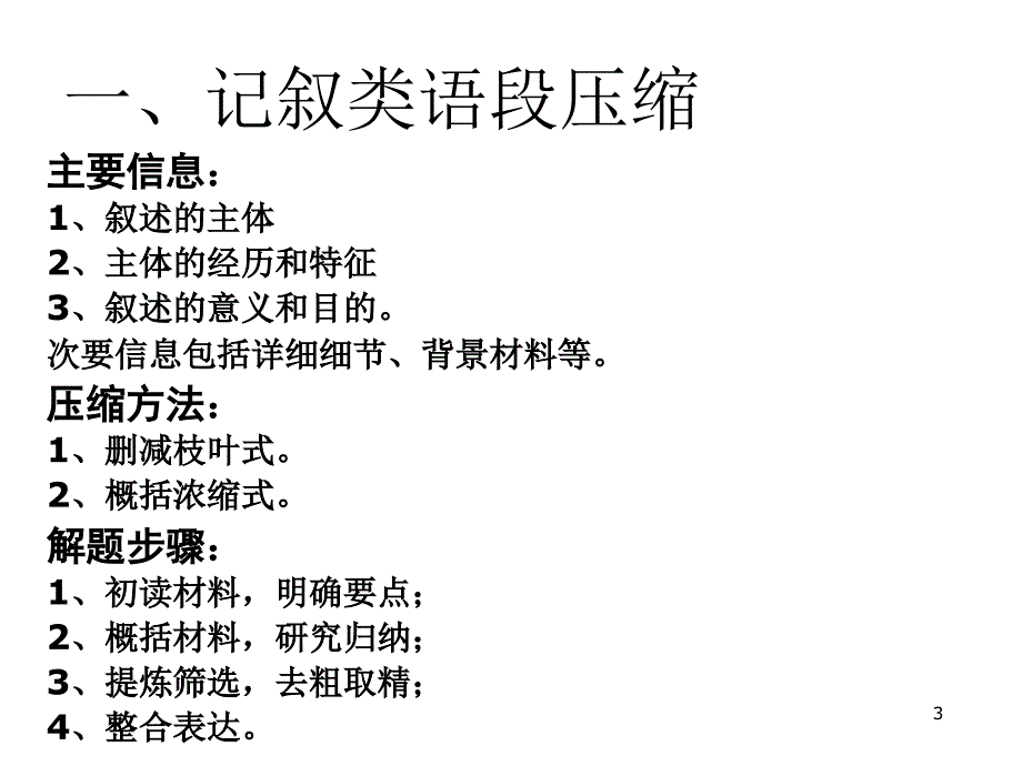 四种语段的压缩语段PPT优秀课件_第3页