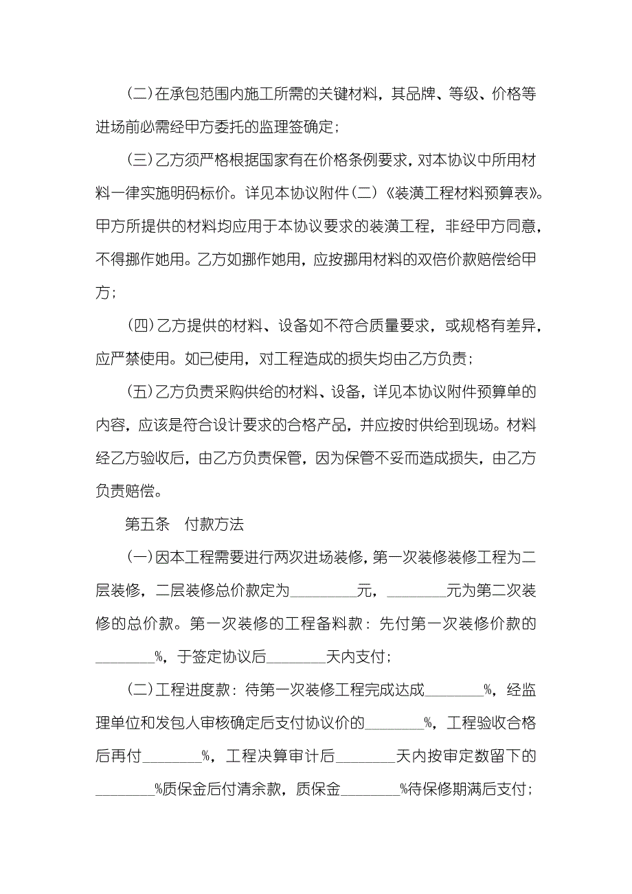 企业装修协议企业装修协议三篇_第3页