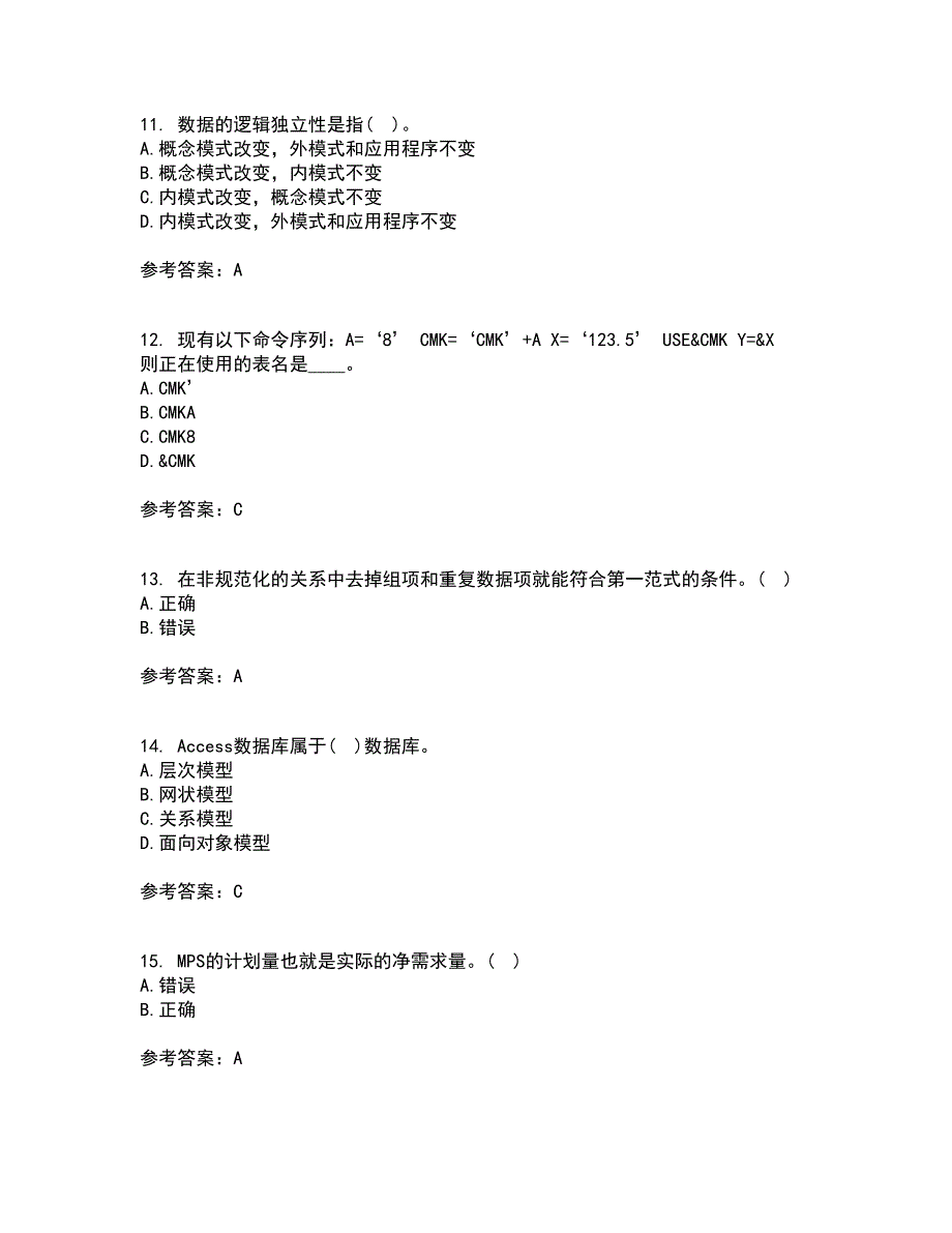 吉林大学21秋《数据库原理及应用》平时作业二参考答案35_第3页