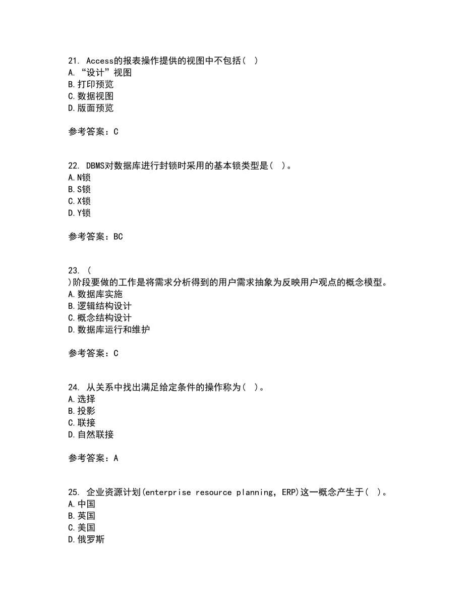 吉林大学21秋《数据库原理及应用》平时作业二参考答案35_第5页