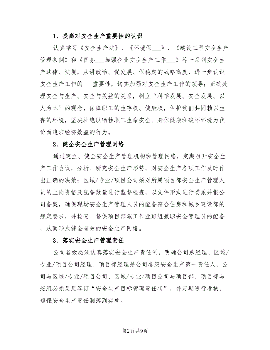 2022年某建筑施工企业安全生产工作计划_第2页