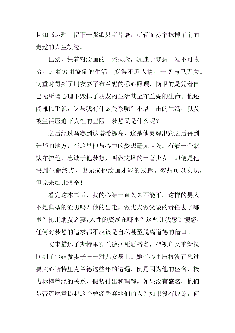 2023年《月亮与六便士》经典国外名著读后感_第2页