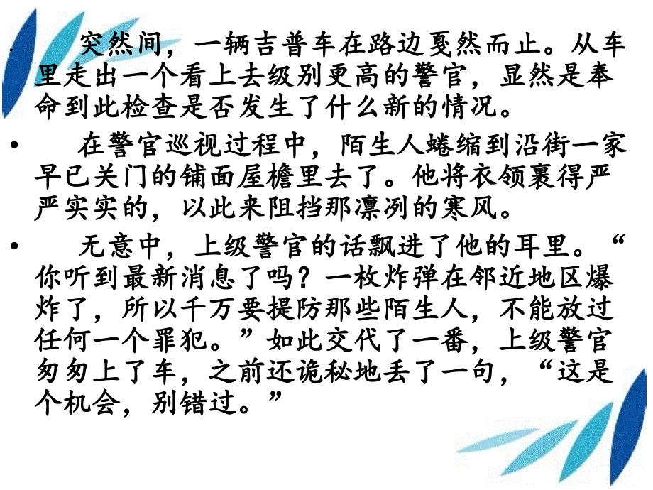 一根绳子和一双鞋子_第4页