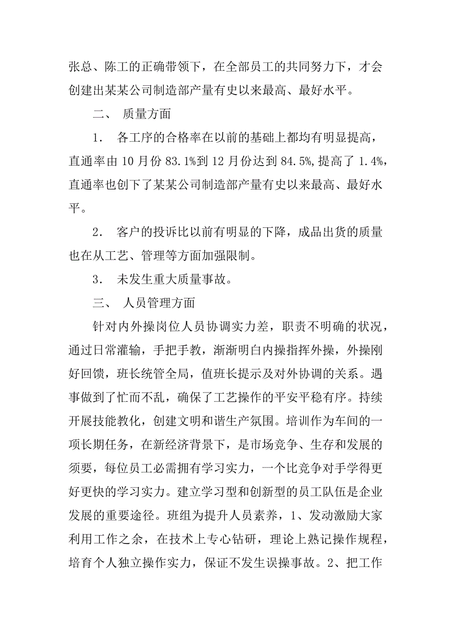 2023年公司制造部总结（优选6篇）_第2页