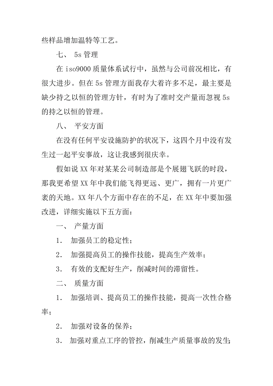 2023年公司制造部总结（优选6篇）_第4页