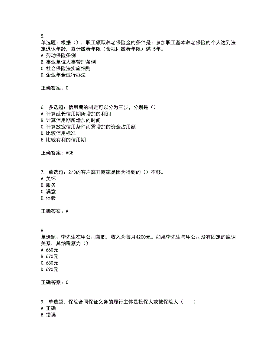 中级银行从业资格考试《个人理财》考试历年真题汇总含答案参考100_第2页