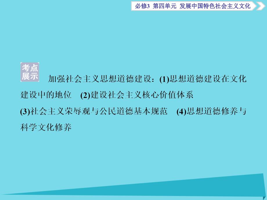 高考政治总复习 第四单元 第十课 文化建设的中心环节课件（必修3）_第2页