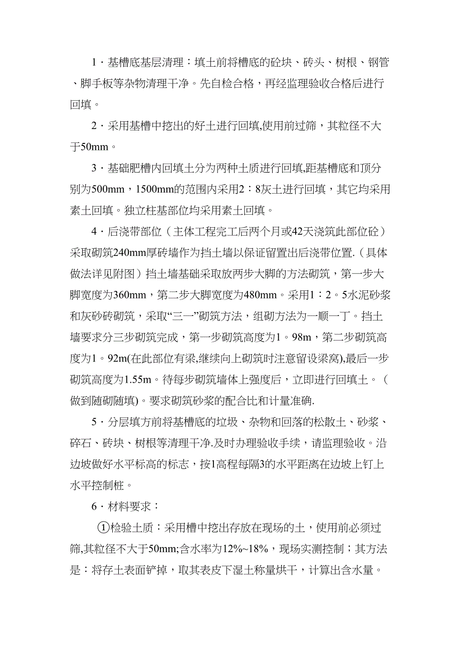 基础回填土施工方案正式版(DOC 39页)_第4页