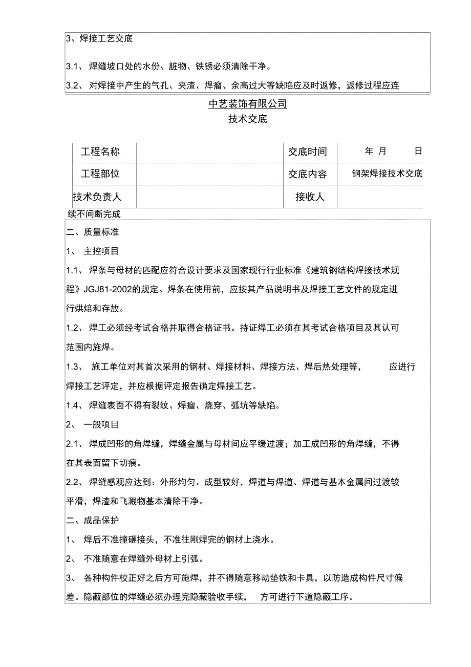 钢架焊接技术交底_第3页